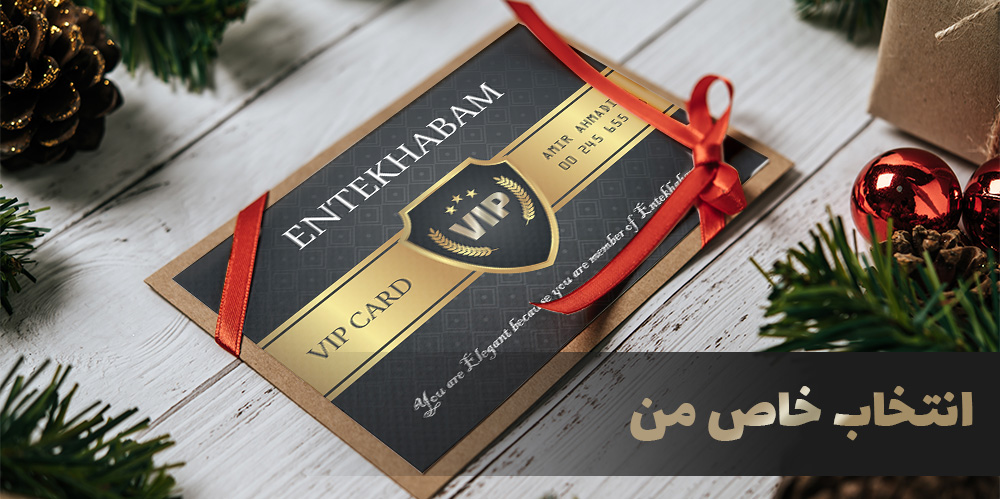 انتخابم VIP CARDs